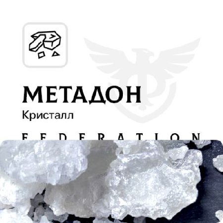 Метадон